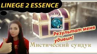 LINEAGE 2 ESSENCE - МИСТИЧЕСКИЙ СУНДУК И ТАЛИСМАН ЕВЫ+7