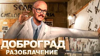 OCTOTHORP TEAM – РАЗОБЛАЧЕНИЕ (feat. Тавянский) / Доброград, OctoGames, Школа 666, OctoParty