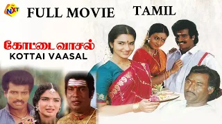 Kottai Vasal - கோட்டை வாசல் Tamil Full Movie | Arun Pandian, Sukanya & Saranya | Tamil Movies