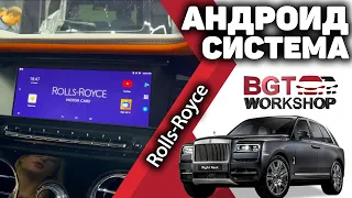 АНДРОИД СИСТЕМА на ⚠ Rolls-Royce Cullinan ⚠