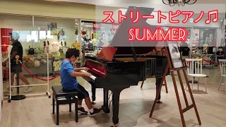久石譲 summer サマー　ストリートピアノ　南港ATC 　8歳小学生　HISAISHI JOE