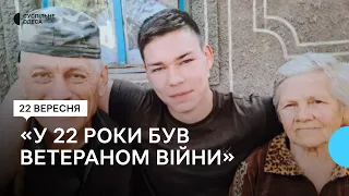 «Я не готувала його до війни»: історія загиблого 22-річного бійця тероборони з Одеси