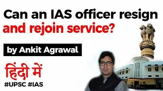Can IAS officer resign and rejoin service? Rules for resignation of an IAS officer explained #UPSC