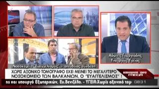 NewsIt.gr: Αντιπαράθεση Α.Γεωργιάδη με γιατρό