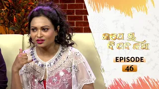 Kape Cha Dipada Katha | Ep 46 | Odia Serial – TarangTV