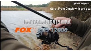 Карповая катушка FOX EOS 12000 (русская озвучка)