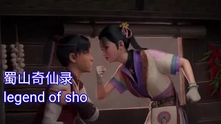 《 蜀山奇仙录 ep5-10 》legend of sho - shu shan qi xian lu ep 5-10