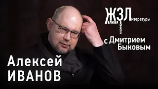 Алексей Иванов: я человек уральской идентичности, для меня дело важнее любви