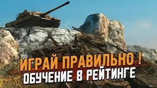 ОБУЧЕНИЕ - по которому ты сможешь побеждать в Рб! / Wot Blitz