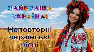 Неповторні українські пісні - Українські естрадні пісні.