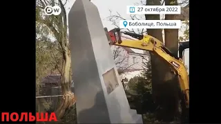 ⚡️В Польше варварски демонтируют памятники советским солдатам