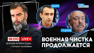 🔴МИРНАЯ КОНФЕРЕНЦИЯ С РОССИЕЙ! Форум российской оппозиции во Львове - ШАРП & ГУДКОВ