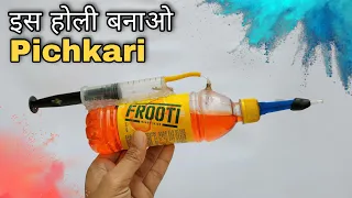 How To Make Air Pressure Pichkari At Home | पिचकारी कैसे बनाये | Holi Special