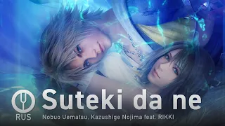 [Final Fantasy X на русском] Suteki da ne [Onsa Media]