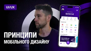 Принципи розробки UI/UX дизайну мобільного застосунку у 2024 році