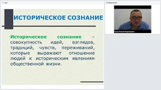 1.1. Историческое сознание и историческая наука