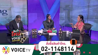 Talking Thailand ประจำวันที่ 2 พฤศจิกายน 2564