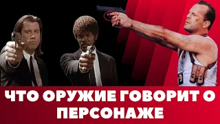 Не Просто Реквизит: Эстетика Оружия в Кино