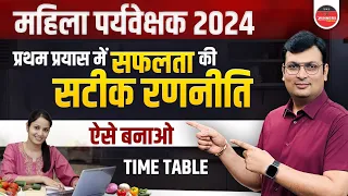 MP Mahila Paryavekshak 2024 | How to Crack Mahila Paryavekshak Exam | Strategy by Aditya Patel Sir
