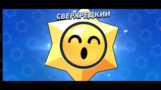 Играем в БРАВЛ СТАРС