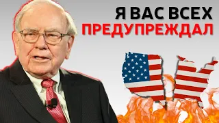 Предсказание на 2023 год от Уоррена Баффета | Рецессия, Доллар, ФРС