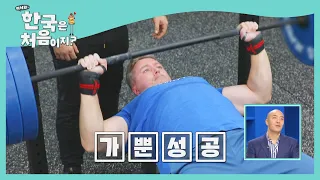 숀리도 놀란 스트롱맨 조나단의 파워♭ l #어서와한국은처음이지 l EP.226