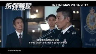 《拆弹专家》SHOCK WAVE Teaser Trailer | In Cinemas 20.04.2017