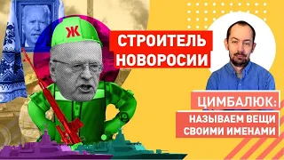 Украина нас любит: Жириновский снова заговорил о Новороссии