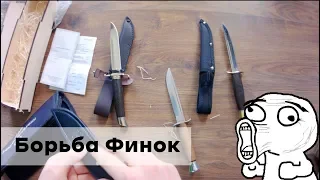 Борьба Финок НКВД. Сравнили финки НКВД "БАРК", Златоуст и Китай.