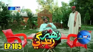Zaher Zindagi Episode 105 Promo 106 Soap Serial Sindh TV HD Drama Sindhi Drama Abbas Sindhi Official
