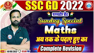 SSC GD Maths, Maths Questions Practice, SSC GD Exam 2022 | Maths Practice Set | Maths by Deepak Sir