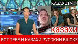 В ToT день Юрий из Казахстана понял Какие КАЗАХИ!! Они ВСЁ СДЕЛАЛИ И ТЕПЕРЬ ЖИЗНЬ ТАКАЯ