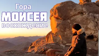 Египет. Паломничество на гору Моисея .