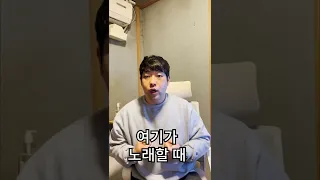 4초 안에 고음에서 힘 빼는 감 잡기!!