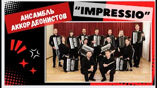 Ансамбль аккордеонистов "IMPRESSIO" /  Валентин Чобану / Обзор концерта / 24 апреля 2024