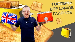8 тостеров на любой вкус и кошелек + как выбрать тостер (2021)