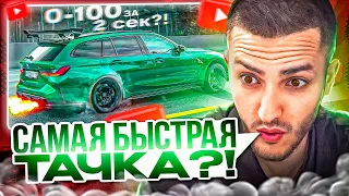 РЕНАТКО СМОТРИТ : Самый БЫСТРЫЙ РАЗГОН В МОЕЙ ЖИЗНИ! Тюнинг Универсала BMW M3! Начало!