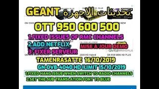 جديد الاجهزة Geantحل مشكل قنوات RMC واضافة Netflix