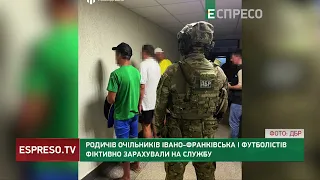 Родичі керівництва міста Івано-Франківськ фіктивно зараховувались на військову службу