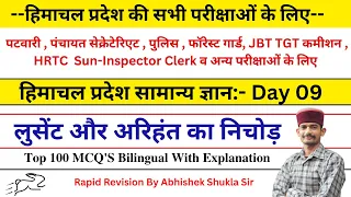 Day 09 Revised Edition Topic Wise With Explanation |By Abhishek Shukla Sir ||Live Hpgk 4All Exams