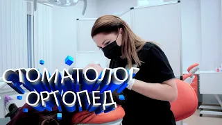 Кто такой Стоматолог - ортопед Dental Hall