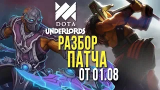 Dota Underlords. Разбор патча от 01.08.2019. Lord 15 *Merlinchess*