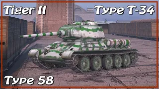 Tiger II • Type 58 • Type T-34 • WoT Blitz *SR