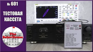Test tape for adjusting a cassette recorder (English subtitles)