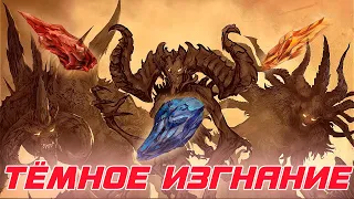 Diablo хроники: Лор - Тёмное изгнание