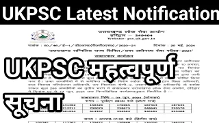 UKPSC PCS भर्ती महत्वपूर्ण सूचना | UKPSC Latest Notification