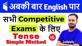 7:00 PM - English for All Competitive Exams by Sanjeev Sir | Tense