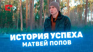 Истории успеха 2020: Попов Матвей, Ветеринар, Шадринск