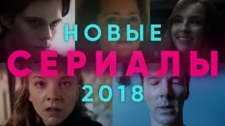 Что посмотреть на выходных? ТОП 5 Сериалы 2018 RELOAD ЧПНВ № 26