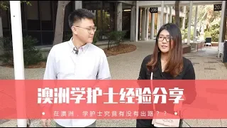 在澳洲学护理是怎样的一种体验？RMIT护士学生为你全方位解读